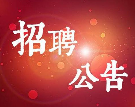 利津縣萬(wàn)眾惠商業(yè)發(fā)展有限公司招聘簡(jiǎn)章